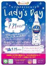 本日はレディースデー開催中！！